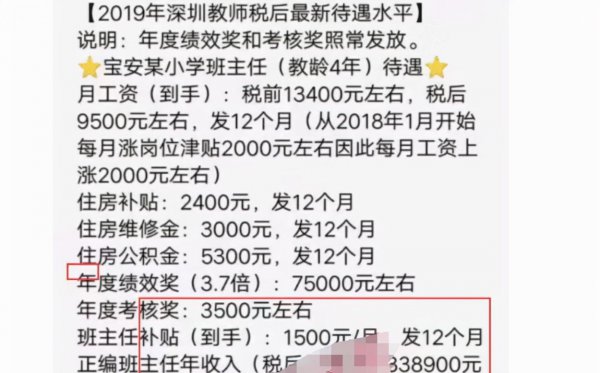 教师工资多少钱一个月