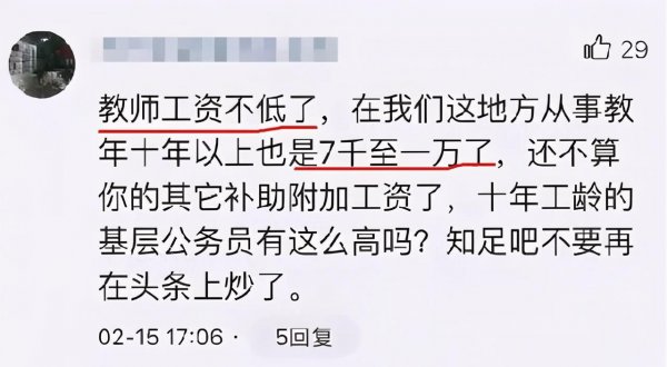 教师工资多少钱一个月