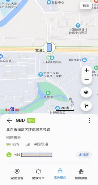 荣耀查找手机位置