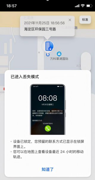 荣耀查找手机位置