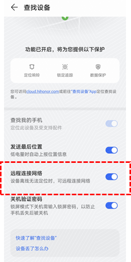 荣耀查找手机位置