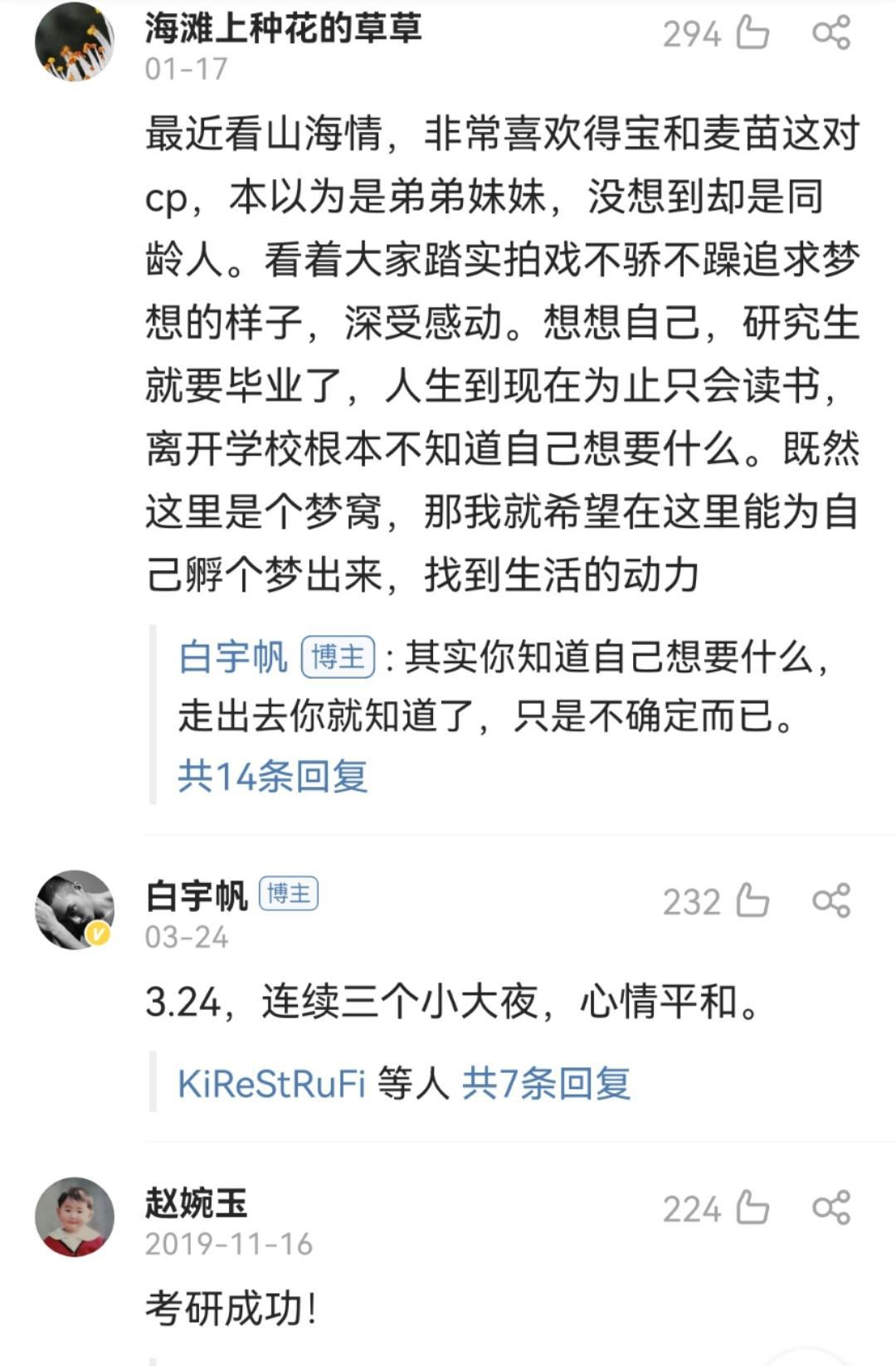 演员白宇帆个人资料简介