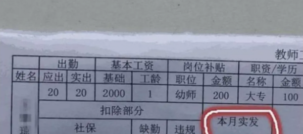 深圳幼师工资一般多少