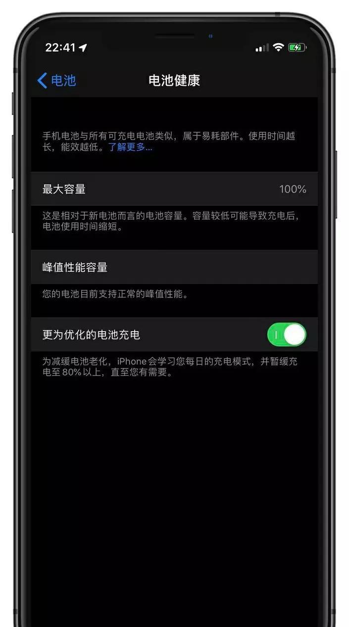 为啥iphone充电到80就不充了