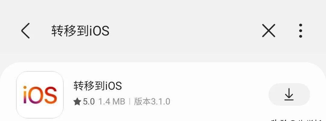 安卓手机怎么一键换机到苹果