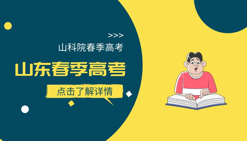 春考什么时候考