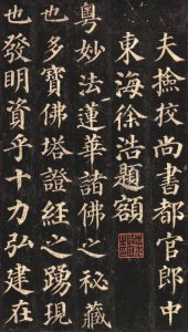 颜真卿书法风格 颜真卿独特书法在史上的地位及其影响