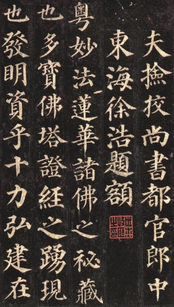 颜真卿书法风格