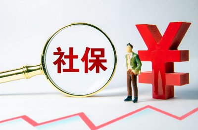 深圳社保最低档每月多少钱 深圳个人和公司缴费比例是多少