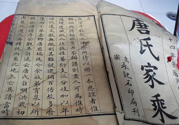 中华唐姓是怎么来的