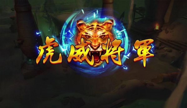 虎姓为什么读mao