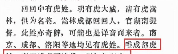 虎姓为什么读mao