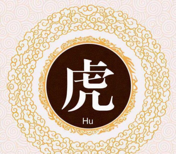 虎姓为什么读mao