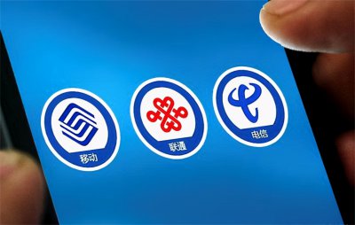 移动电信和联通哪个最好用 三大运营商哪个网络最受欢迎