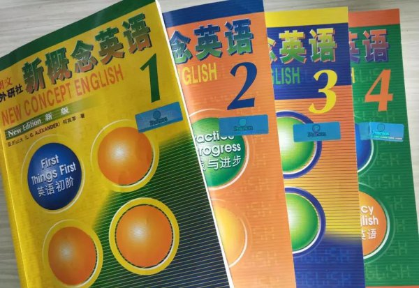 新概念4册相当于什么水平