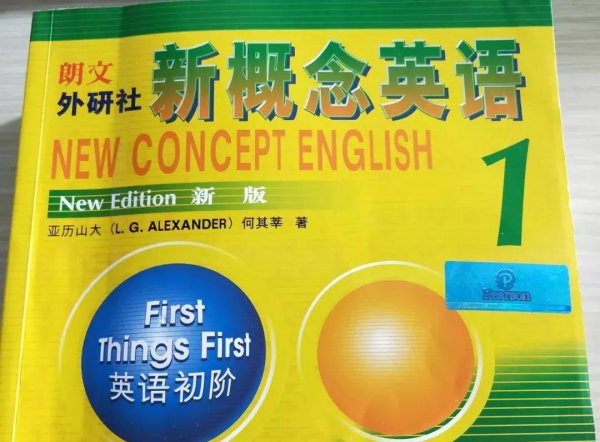 新概念4册相当于什么水平