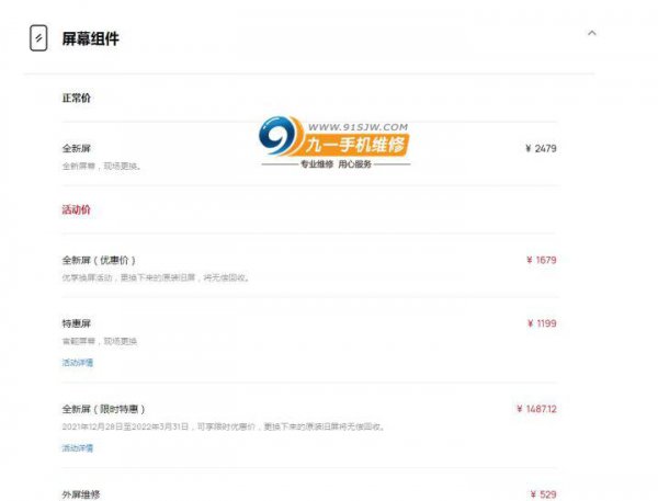 mate40pro换屏幕多少钱