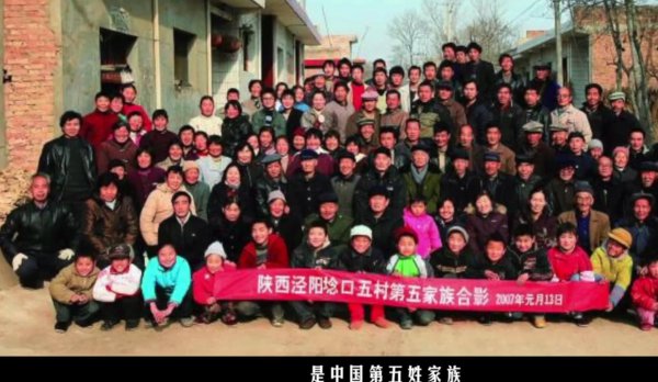 第五姓氏的由来