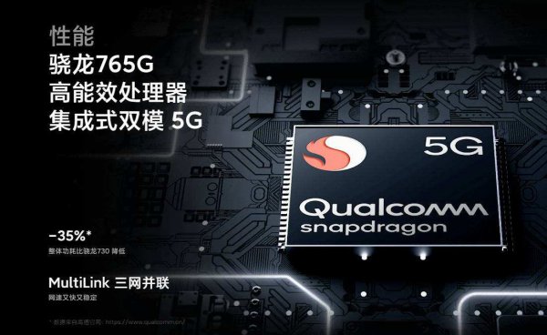 高通765g相当于什么处理器