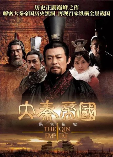 大秦帝国三部曲哪个最好看