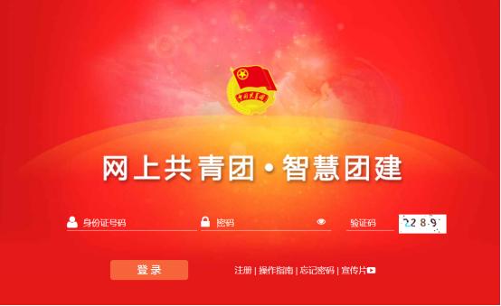 智慧团建怎么转到户籍所在地