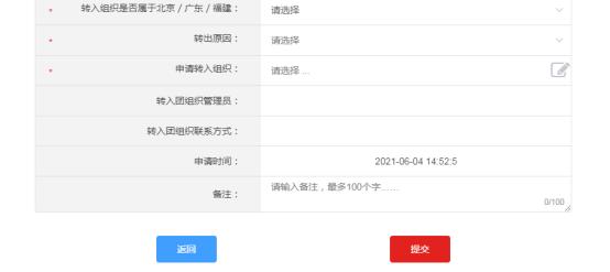 智慧团建怎么转到户籍所在地