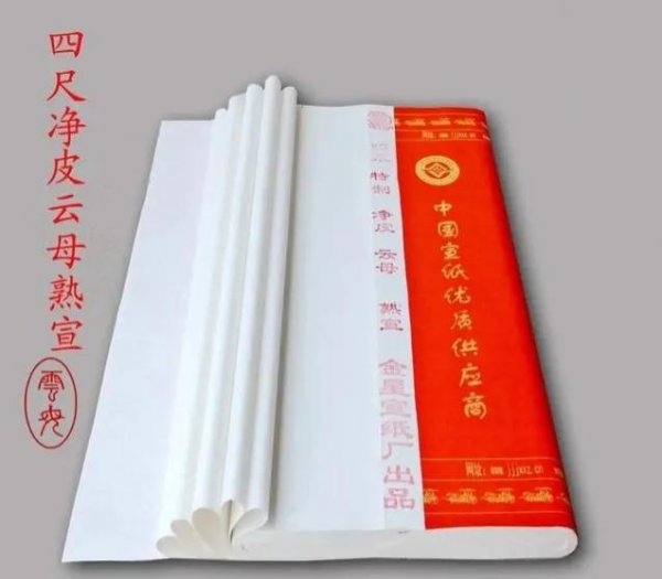 写毛笔字用哪种宣纸比较好