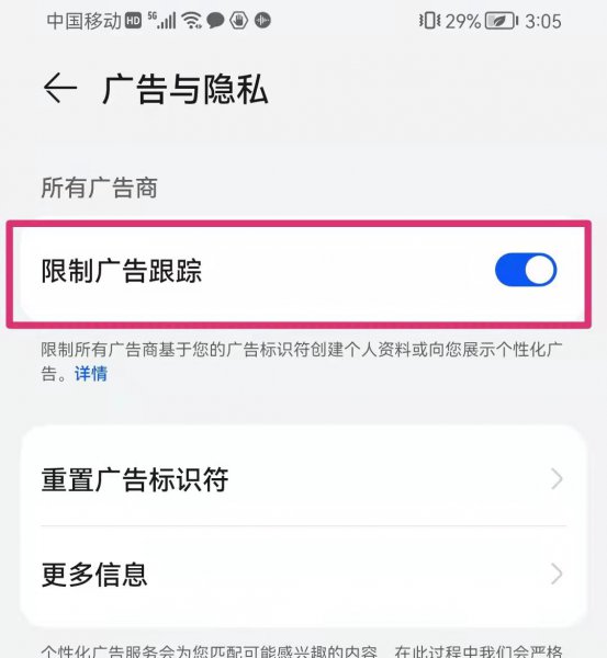 关闭手机广告弹出窗口方法