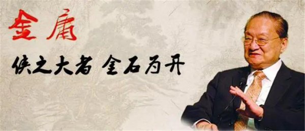 金庸梁羽生还有谁是四大宗师