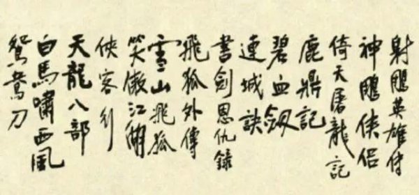 金庸梁羽生还有谁是四大宗师