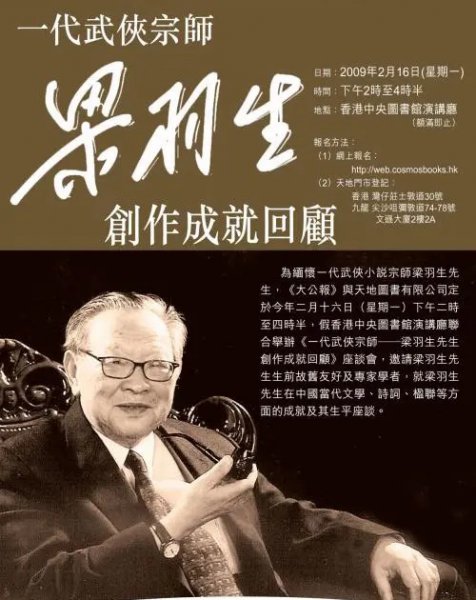 金庸梁羽生还有谁是四大宗师