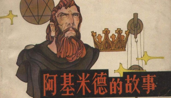 数学史上四大天才是谁提出来的