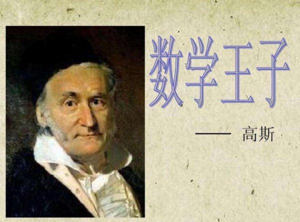 数学史上四大天才是谁提出来的