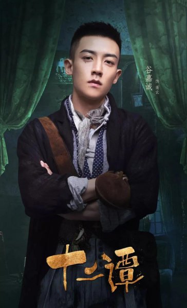 谷嘉诚演过的电视剧有哪些