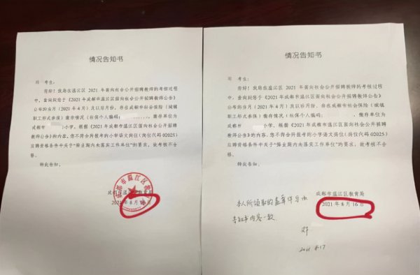 考上事业编发现缴纳过社保