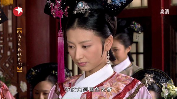 温实初喜欢沈眉庄吗