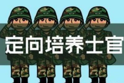 体育生300分考军校合格吗 成绩不好但又想考军校怎么办