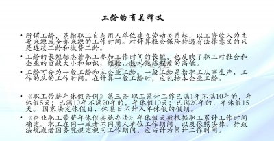 社保局是怎样认定工龄的 工龄是以什么为标准计算的