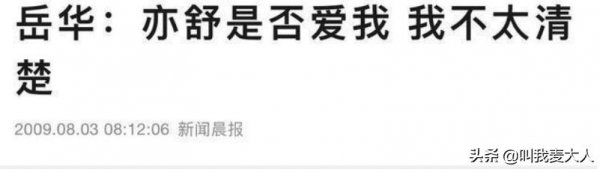 演员岳华个人资料简介