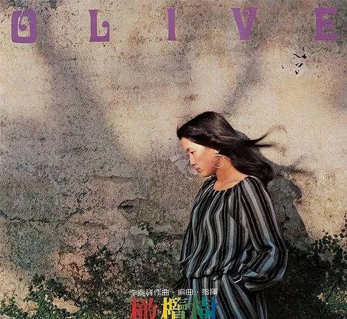 齐豫最好听的几首歌曲