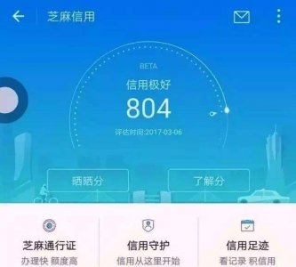 芝麻分有什么用 支付宝里面的芝麻分可以兑换现金吗