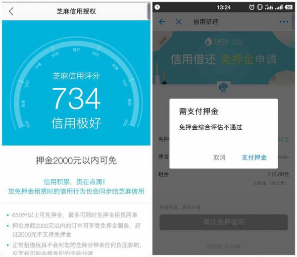 芝麻分有什么用