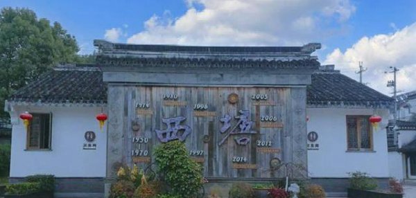 江南古镇西塘在哪个城市