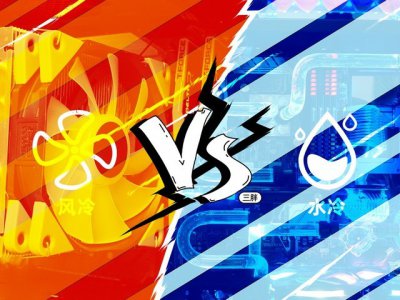 台式机水冷好还是风冷好 电脑水冷和风冷主机对比分析