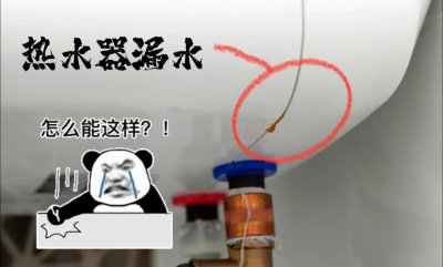 电热水器漏水是什么原因 电热水器漏水的原因及解决方法