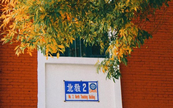 中国民航大学在哪个城市