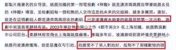 凌潇肃和姚晨怎么回事