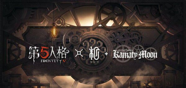 第五人格什么时候出的游戏