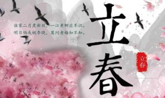 立春是什么节气农历几月几号