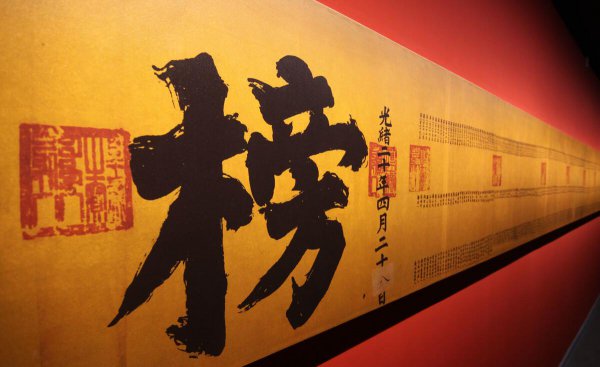 我国科举考试前三名叫什么